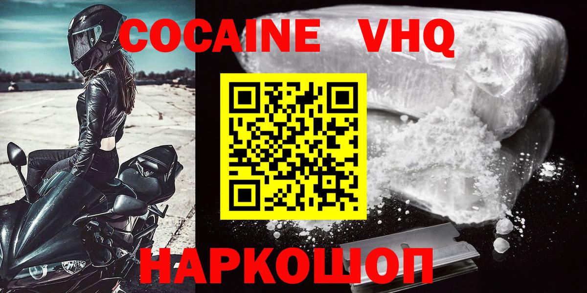 Cocaine  Кокаин Эквадор  КОКАИН Колумбийский  Вход с VPN  Курчалой 