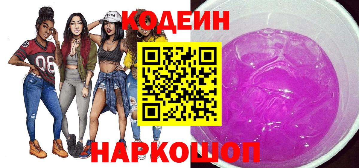Кодеин напиток Lean (лин)  Вход с VPN  Кодеиновый сироп Lean напиток Lean (лин)  Курчалой 