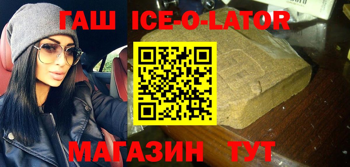 ГАШ Premium  Гашиш  Вход с VPN  Курчалой  ГАШ Cannabis 