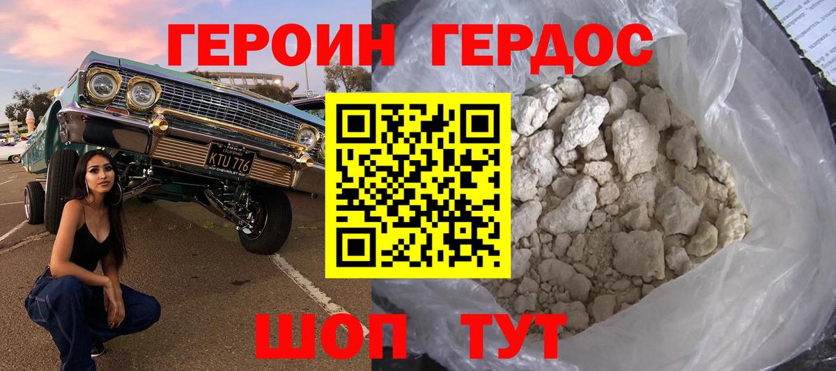 ГЕРОИН хмурый Курчалой