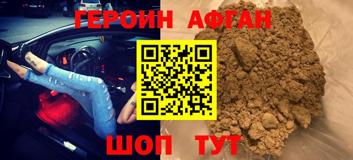 Курчалой  Героин Афган  ГЕРОИН  Вход с VPN 
