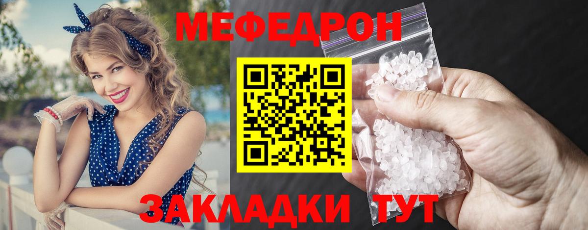 Мефедрон кристаллы Курчалой