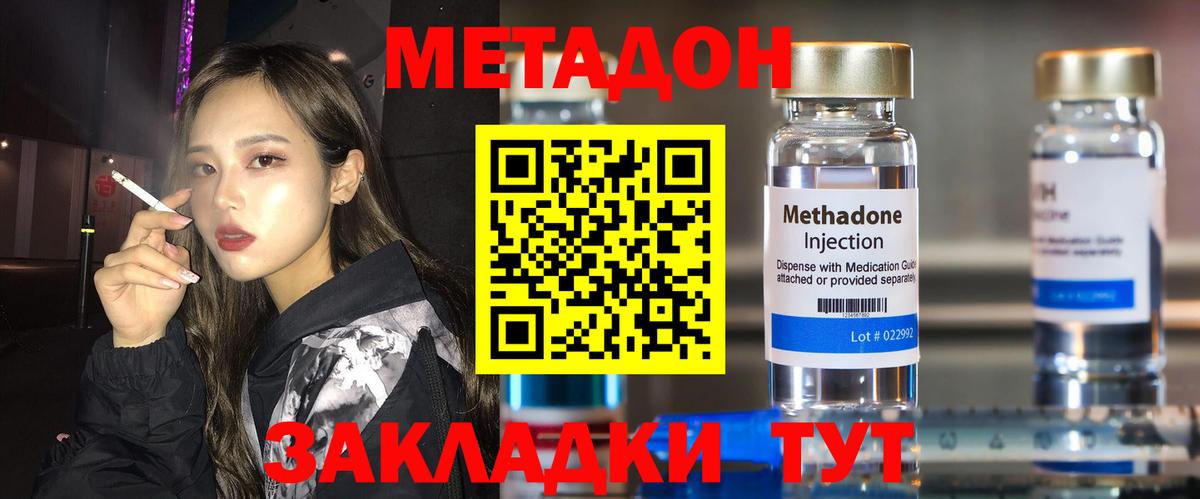 МЕТАДОН methadone Курчалой