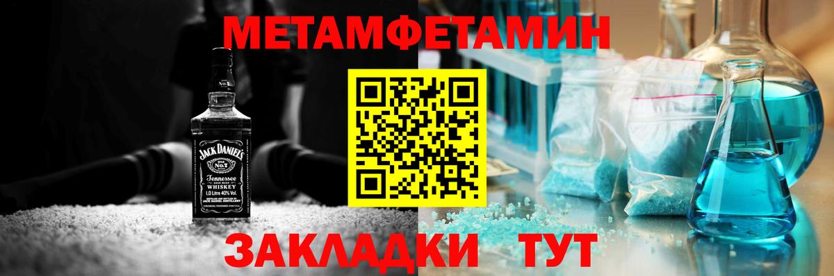 Первитин Methamphetamine Курчалой