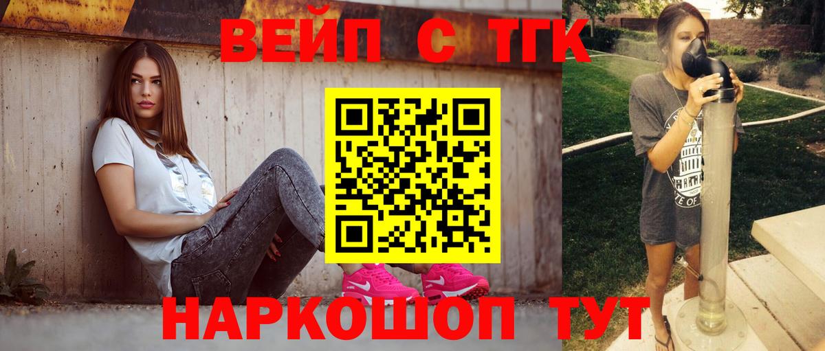 ТГК вейп с тгк Курчалой